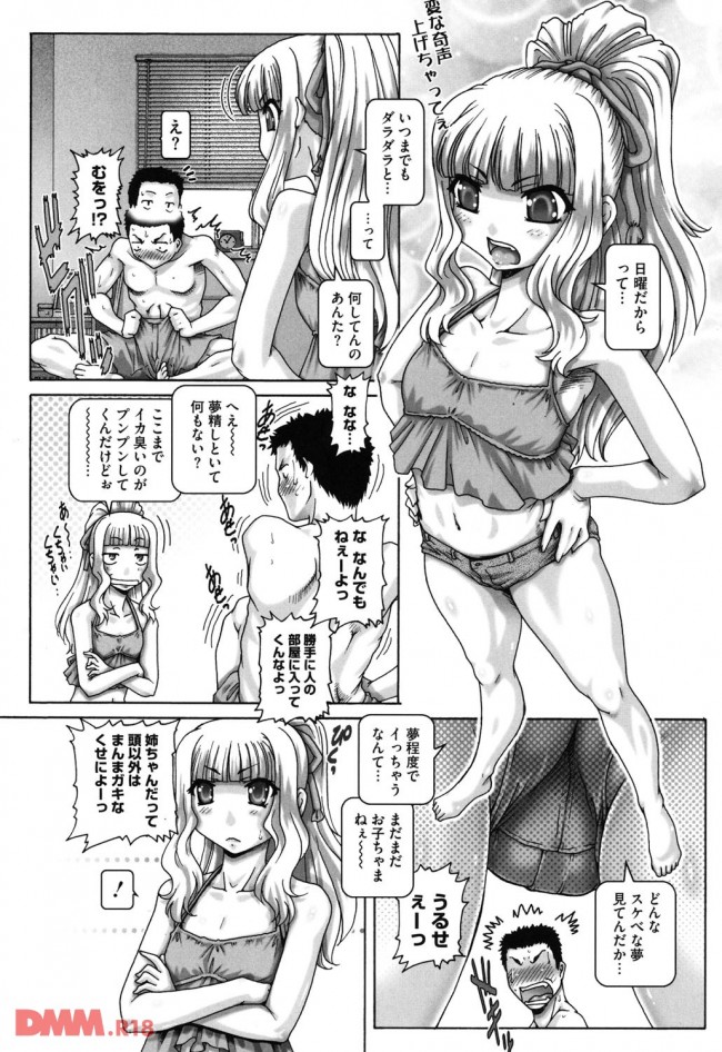 【エロ漫画】幼児体型で貧乳の姉ちゃんがだらしない格好で寝てた【無料 エロ同人】0008