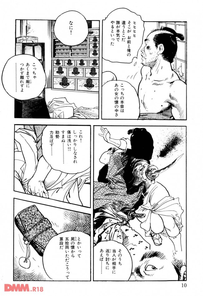 【エロ漫画】江戸時代の悪女の末路【無料 エロ同人】0009