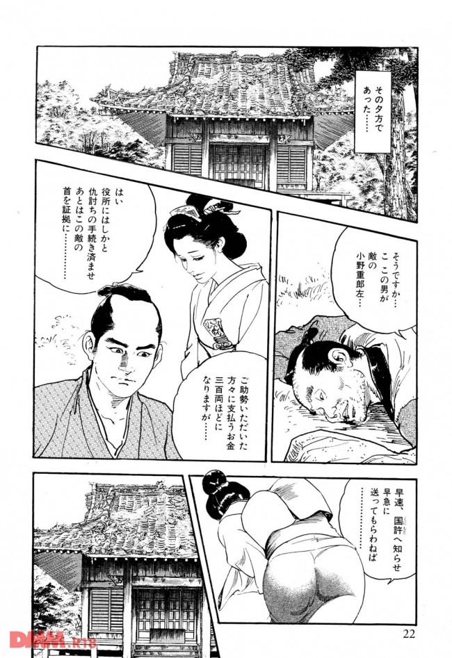 【エロ漫画】江戸時代の悪女の末路【無料 エロ同人】0021