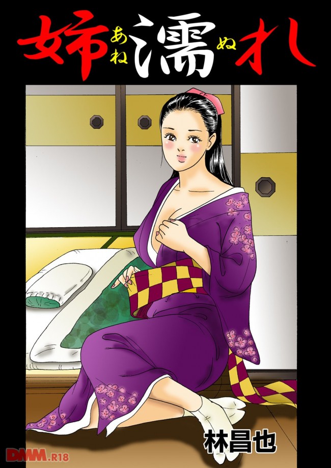 【エロ漫画】昭和の頃は長女のお姉さんは、大変だったんだなぁと思うエロ漫画【無料 エロ同人】-0001