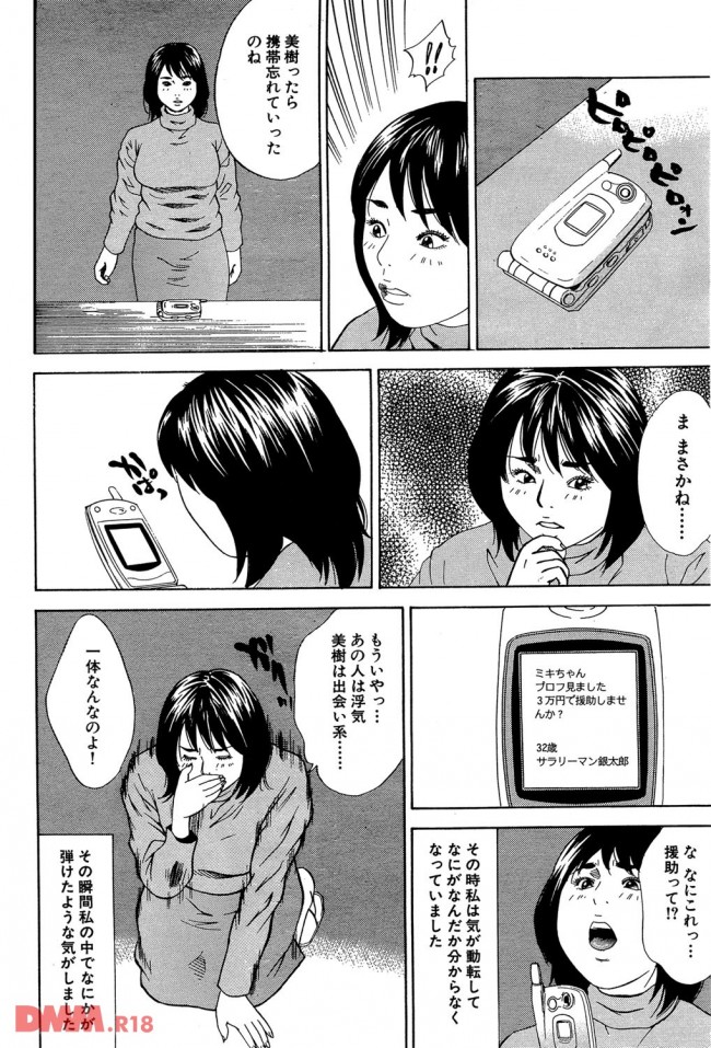 【エロ漫画】旦那は浮気、娘は出会い系…それを知った時に、奥様がとった行動【無料 エロ同人】(5)