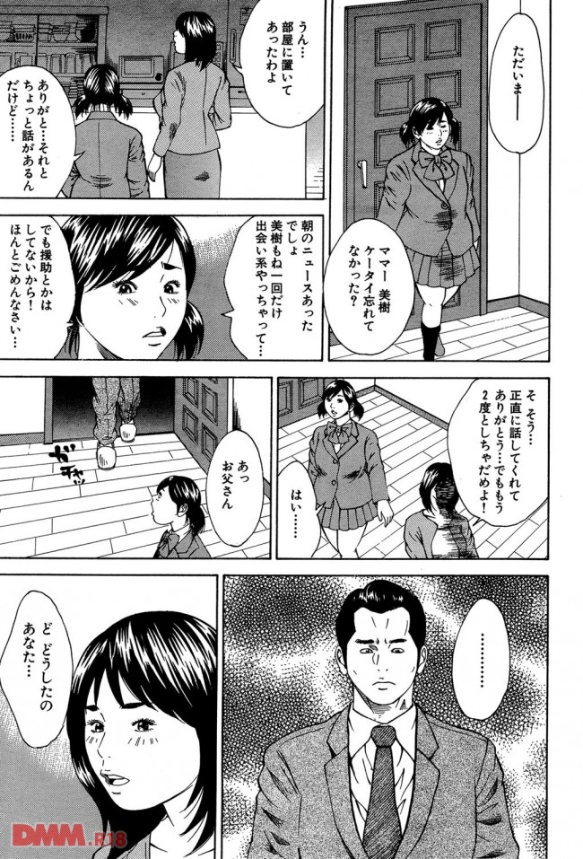 【エロ漫画】旦那は浮気、娘は出会い系…それを知った時に、奥様がとった行動【無料 エロ同人】(12)