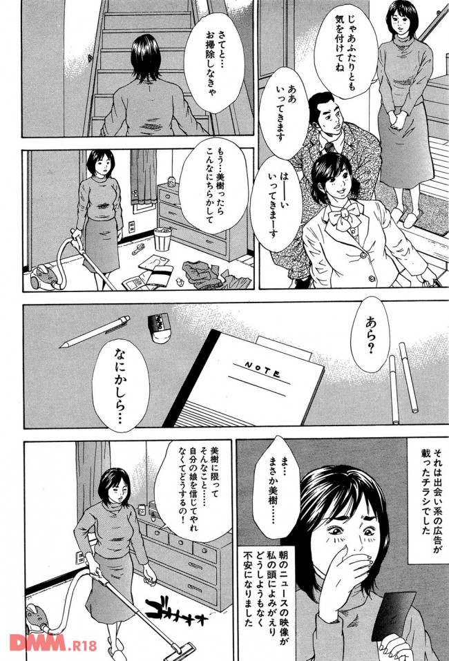 【エロ漫画】旦那は浮気、娘は出会い系…それを知った時に、奥様がとった行動【無料 エロ同人】(3)