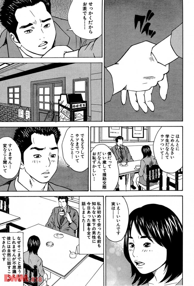 【エロ漫画】旦那は浮気、娘は出会い系…それを知った時に、奥様がとった行動【無料 エロ同人】(8)