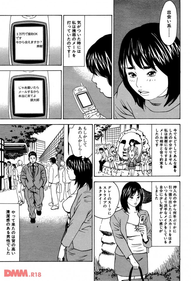 【エロ漫画】旦那は浮気、娘は出会い系…それを知った時に、奥様がとった行動【無料 エロ同人】(6)