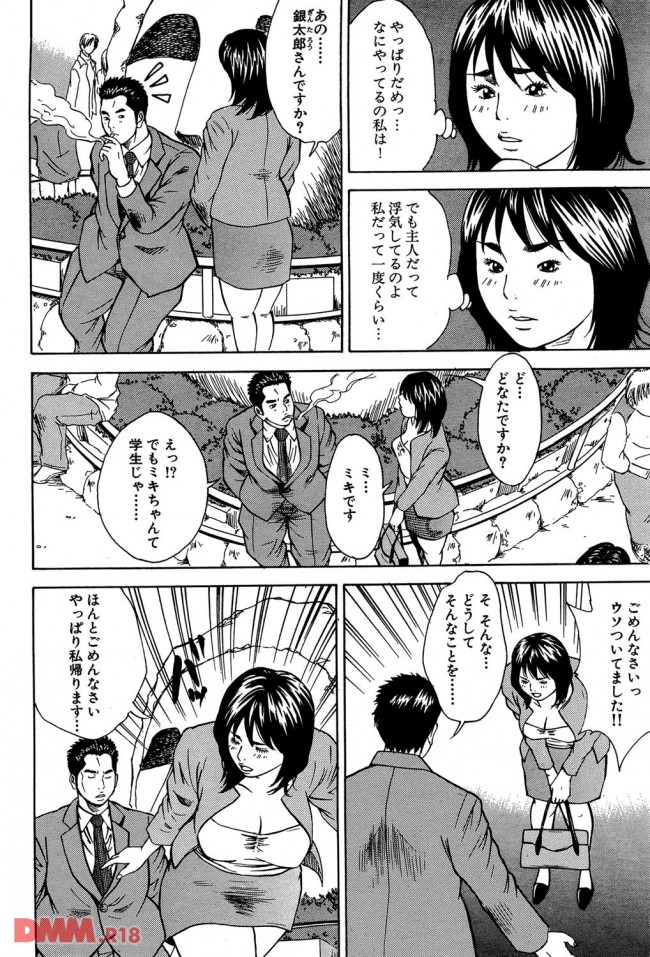 【エロ漫画】旦那は浮気、娘は出会い系…それを知った時に、奥様がとった行動【無料 エロ同人】(7)