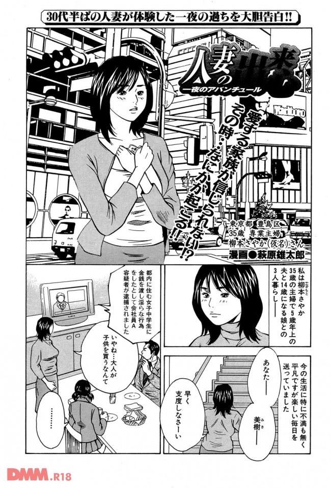 【エロ漫画】旦那は浮気、娘は出会い系…それを知った時に、奥様がとった行動【無料 エロ同人】(2)