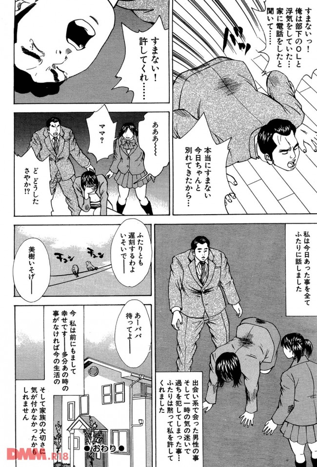 【エロ漫画】旦那は浮気、娘は出会い系…それを知った時に、奥様がとった行動【無料 エロ同人】(13)