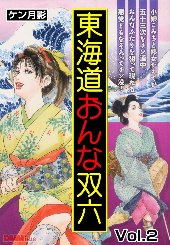 【エロ漫画】江戸時代、女2人が旅の途中のお茶屋さんで一休みした結果【無料 エロ同人】_0001