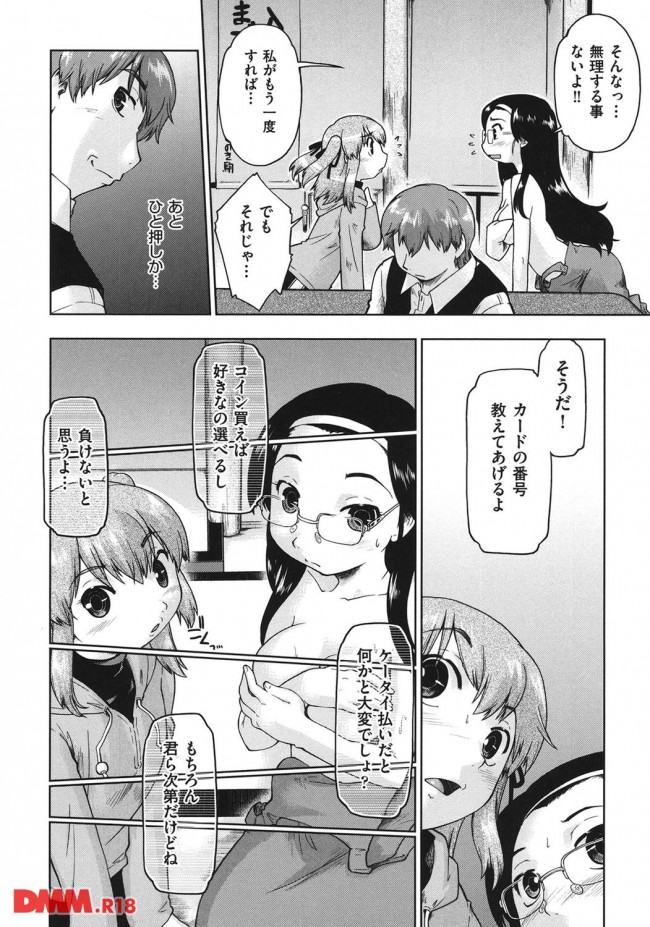 【エロ漫画】抜いてくれたらレアアイテムあげるよ～ってＪＣつまり女子中学生に言った結果！【無料 エロ同人】(15)