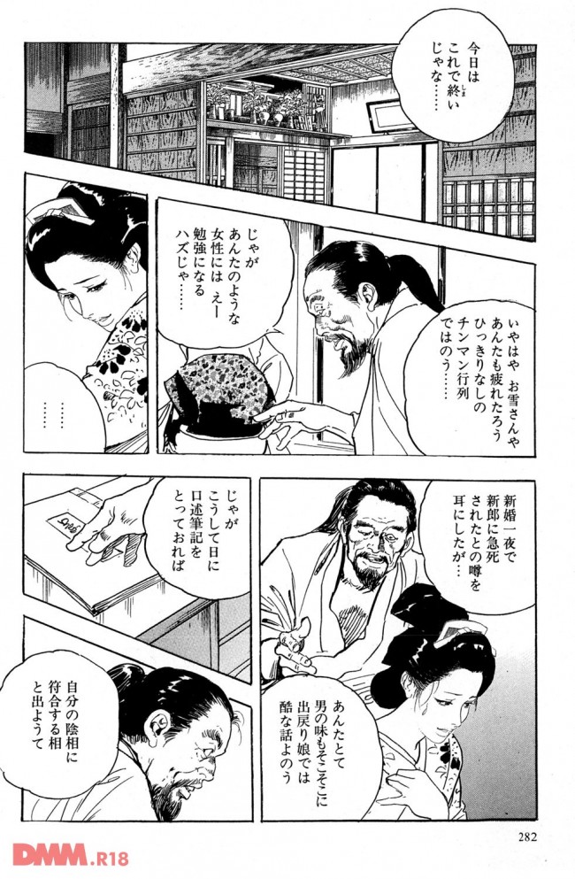 江戸時代のマン相をみる学者さんの美人助手さんが魔性のマンコをもってて、先生がレイプ気味にセックスした結果ｗ【無料 エロ同人】