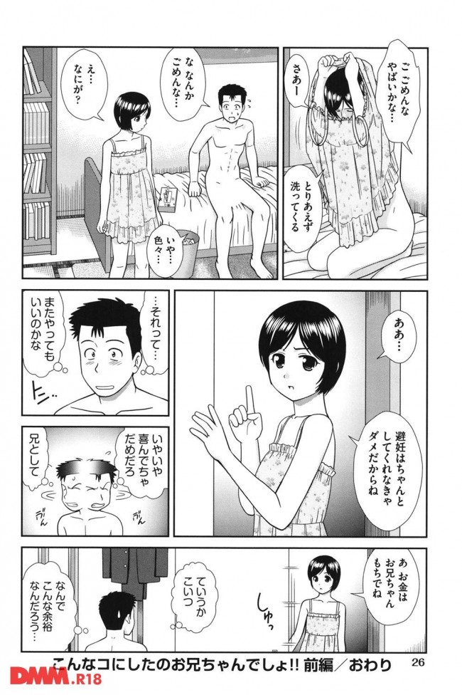 【エロ漫画】こんな出来た妹がほすぃーｗｗｗ【無料 エロ同人】(25)