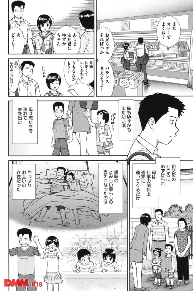 【エロ漫画】こんな出来た妹がほすぃーｗｗｗ【無料 エロ同人】(3)