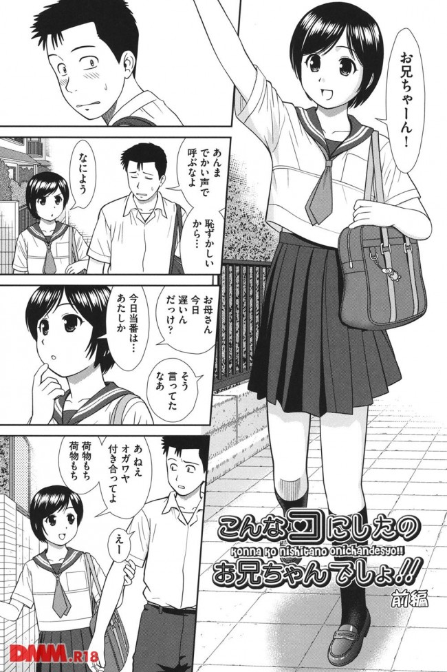 【エロ漫画】こんな出来た妹がほすぃーｗｗｗ【無料 エロ同人】(2)