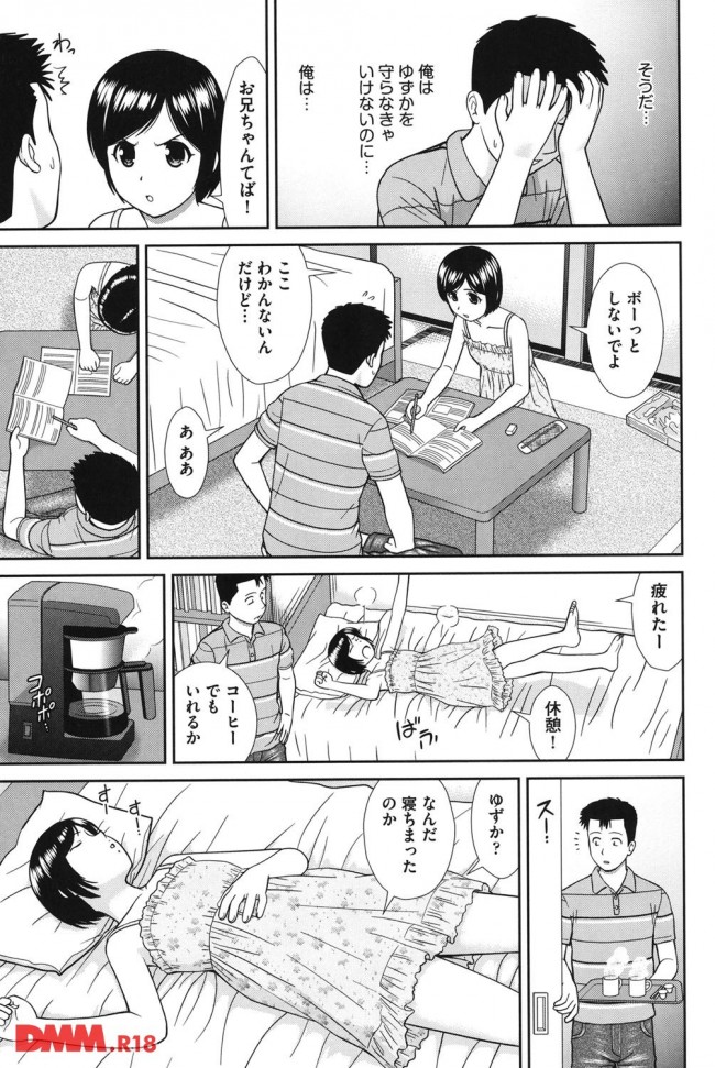 【エロ漫画】こんな出来た妹がほすぃーｗｗｗ【無料 エロ同人】(6)