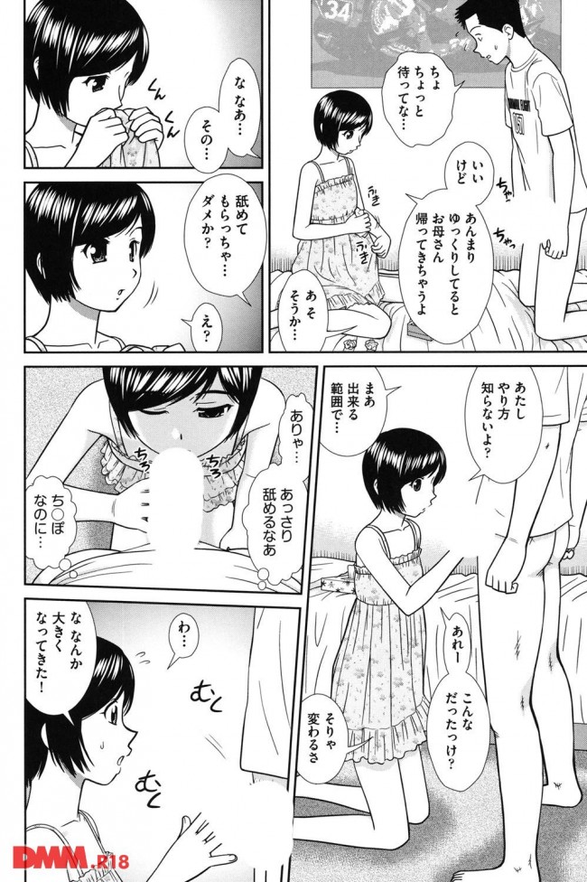 【エロ漫画】こんな出来た妹がほすぃーｗｗｗ【無料 エロ同人】(17)