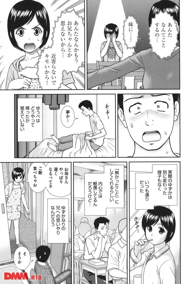 【エロ漫画】こんな出来た妹がほすぃーｗｗｗ【無料 エロ同人】(10)