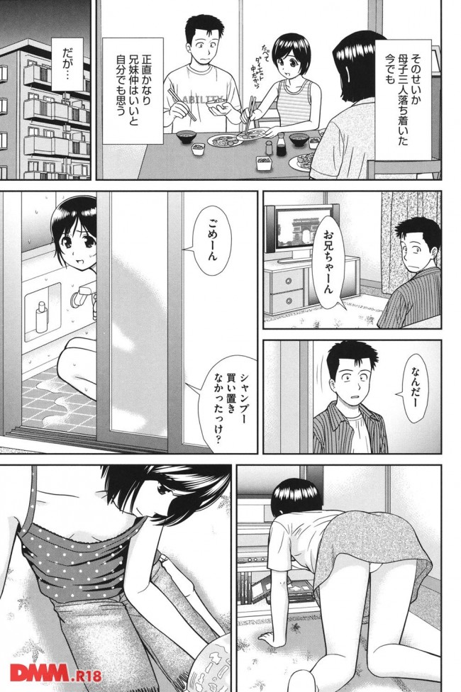 【エロ漫画】こんな出来た妹がほすぃーｗｗｗ【無料 エロ同人】(4)