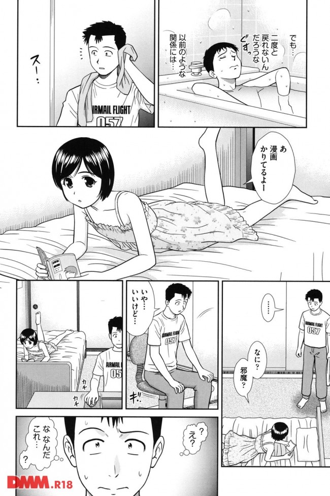 【エロ漫画】こんな出来た妹がほすぃーｗｗｗ【無料 エロ同人】(11)