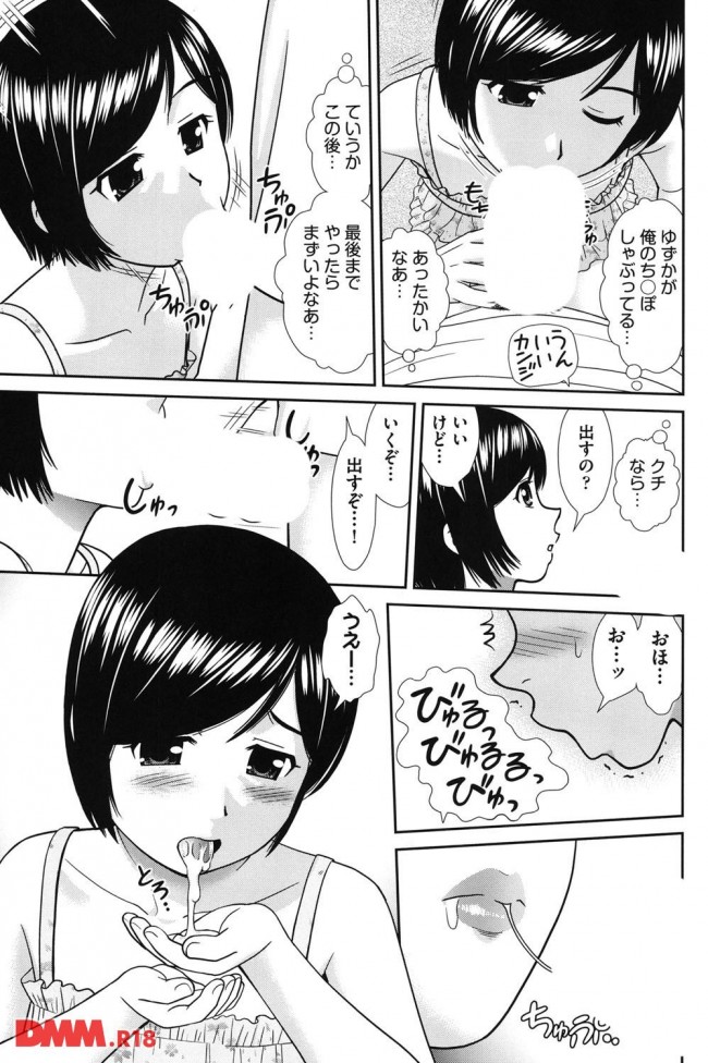 【エロ漫画】こんな出来た妹がほすぃーｗｗｗ【無料 エロ同人】(18)