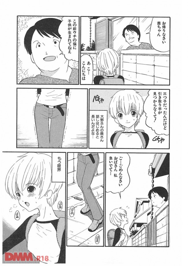 【エロ漫画】JS5のロリちゃんがハマっている変な遊び【無料 エロ同人】(4)
