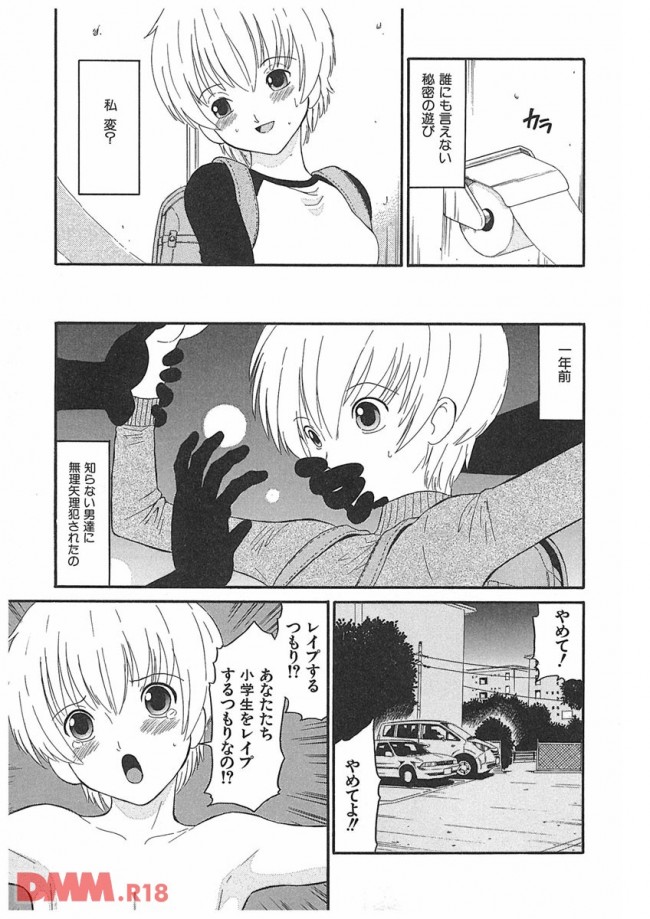 【エロ漫画】JS5のロリちゃんがハマっている変な遊び【無料 エロ同人】(6)