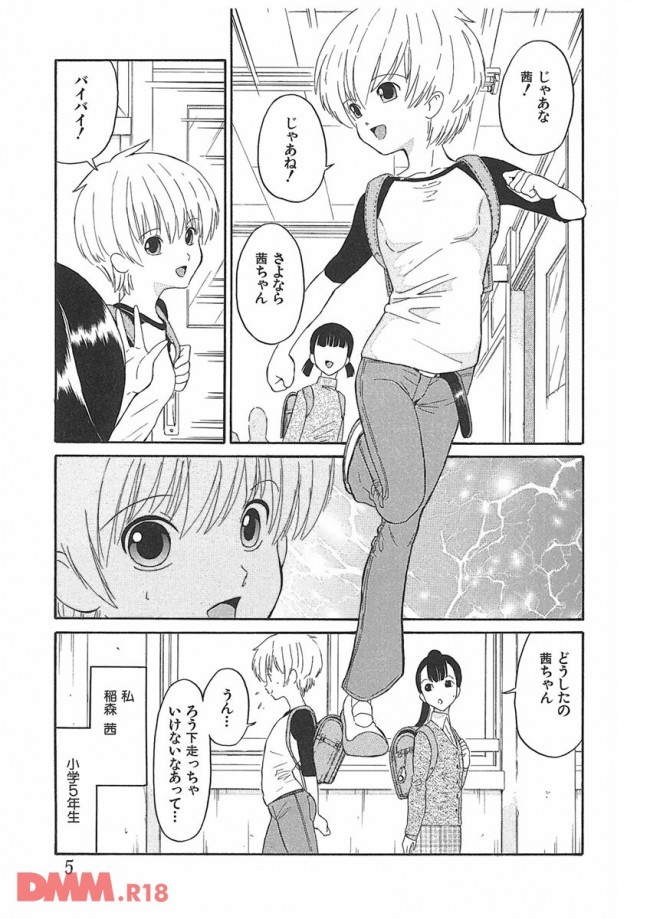 【エロ漫画】JS5のロリちゃんがハマっている変な遊び【無料 エロ同人】(2)