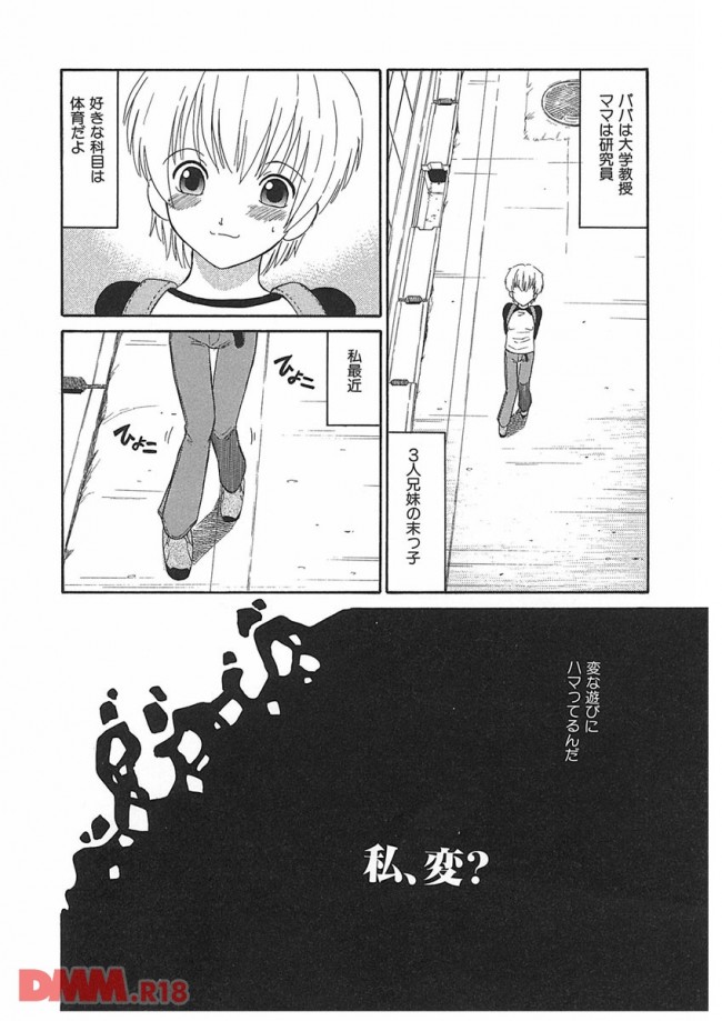【エロ漫画】JS5のロリちゃんがハマっている変な遊び【無料 エロ同人】(3)