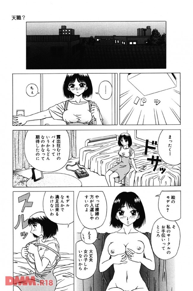 【エロ漫画】露出マニアのお姉さんがバイブをマンコに入れてモデルをした結果【無料 エロ同人】(6)