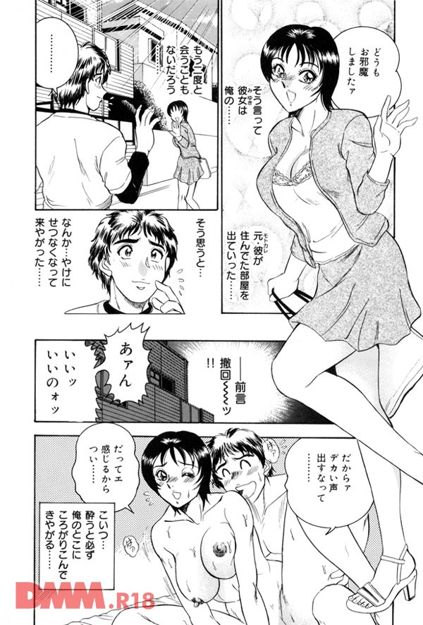 【エロ漫画】男の元カノが泥酔状態でやって来て…【無料 エロ同人】(21)
