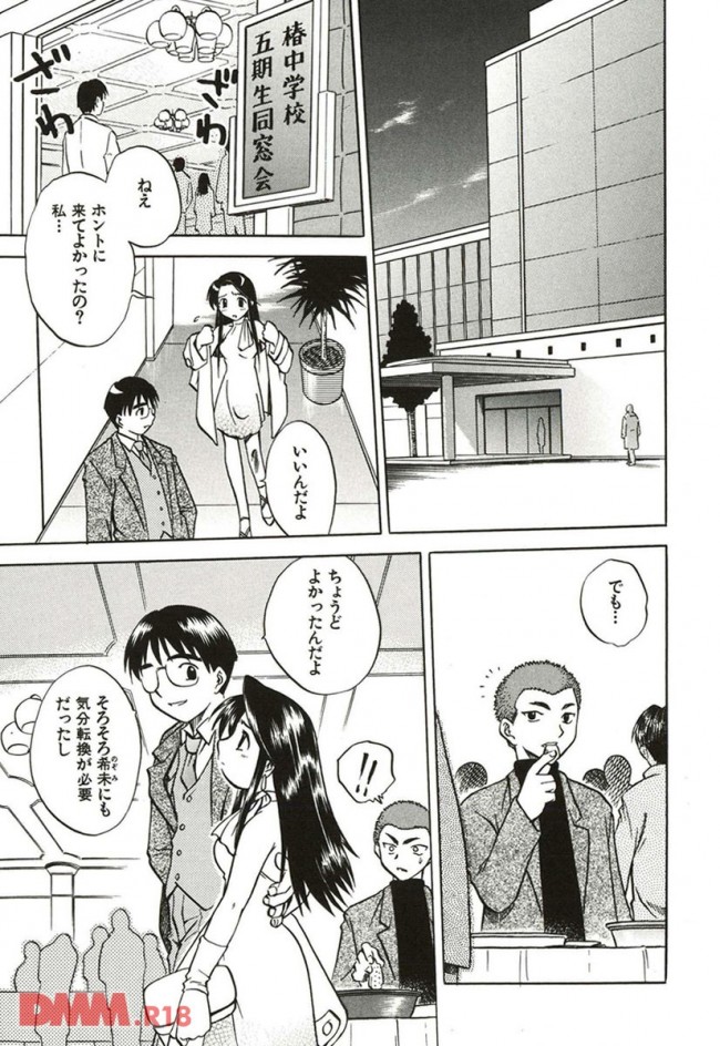 【エロ漫画】彼女を同窓会に連れて行ったら【無料 エロ同人】(2)