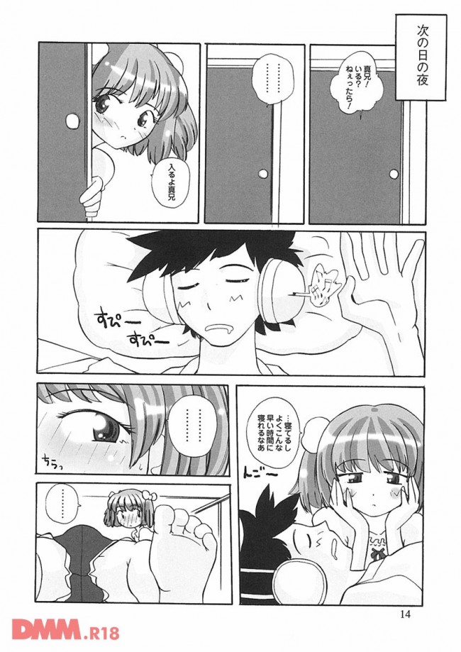 【エロ漫画】お兄ちゃんが彼女とエッチしてるの見て、寝てるトコを襲っちゃう！【無料 エロ同人】(9)