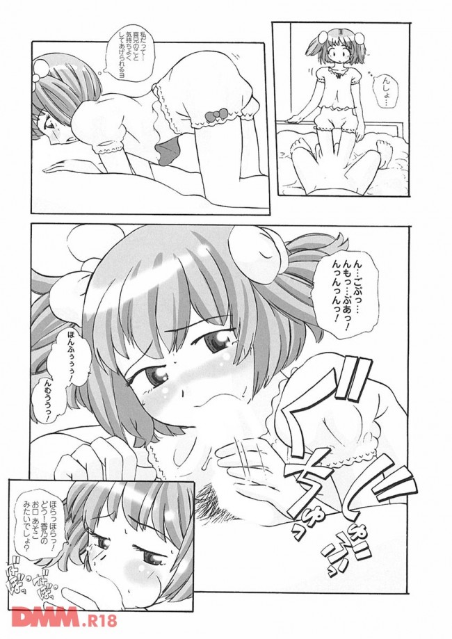 【エロ漫画】お兄ちゃんが彼女とエッチしてるの見て、寝てるトコを襲っちゃう！【無料 エロ同人】(12)