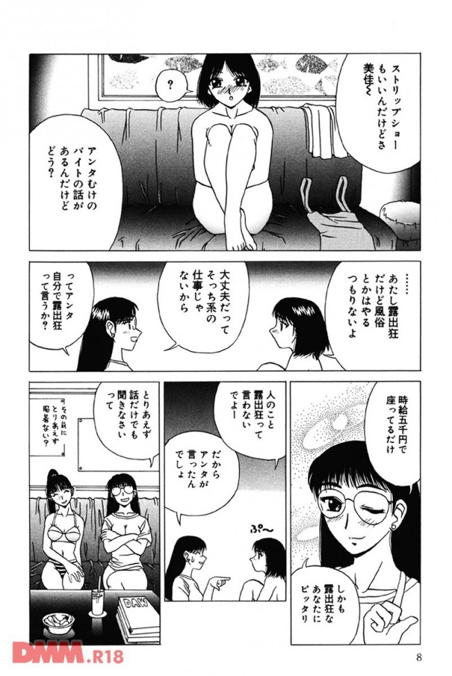 【エロ漫画】露出マニアのお姉さんがバイブをマンコに入れてモデルをした結果【無料 エロ同人】(5)