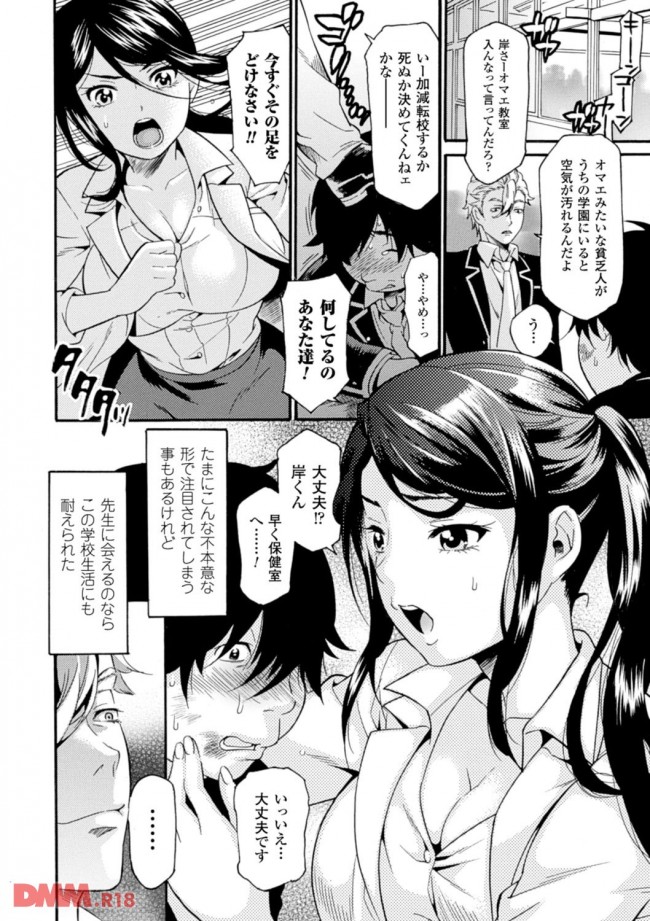 【エロ漫画】キレイで清楚系の女先生がDQNにクスリを飲まされてキメセク【無料 エロ同人】(3)