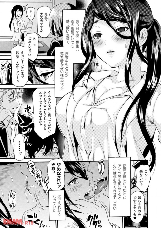 【エロ漫画】キレイで清楚系の女先生がDQNにクスリを飲まされてキメセク【無料 エロ同人】(14)
