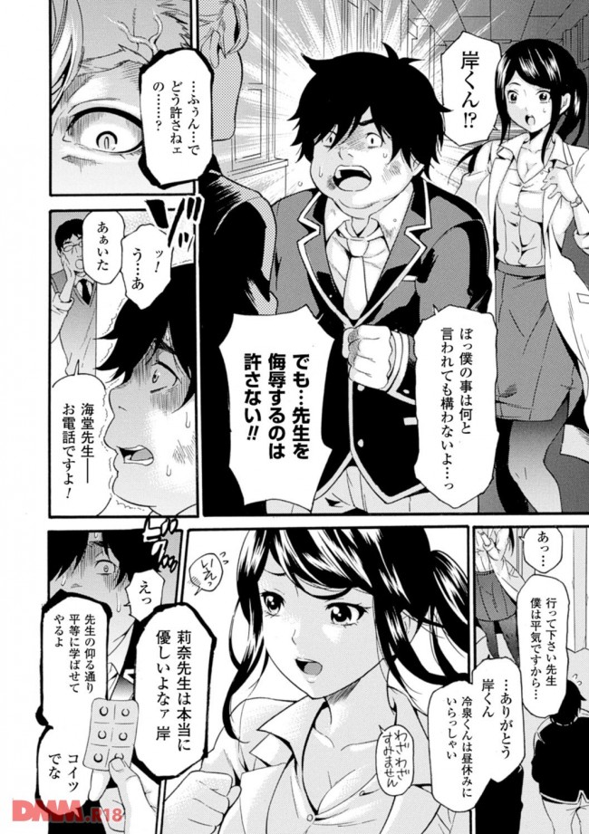 【エロ漫画】キレイで清楚系の女先生がDQNにクスリを飲まされてキメセク【無料 エロ同人】(5)