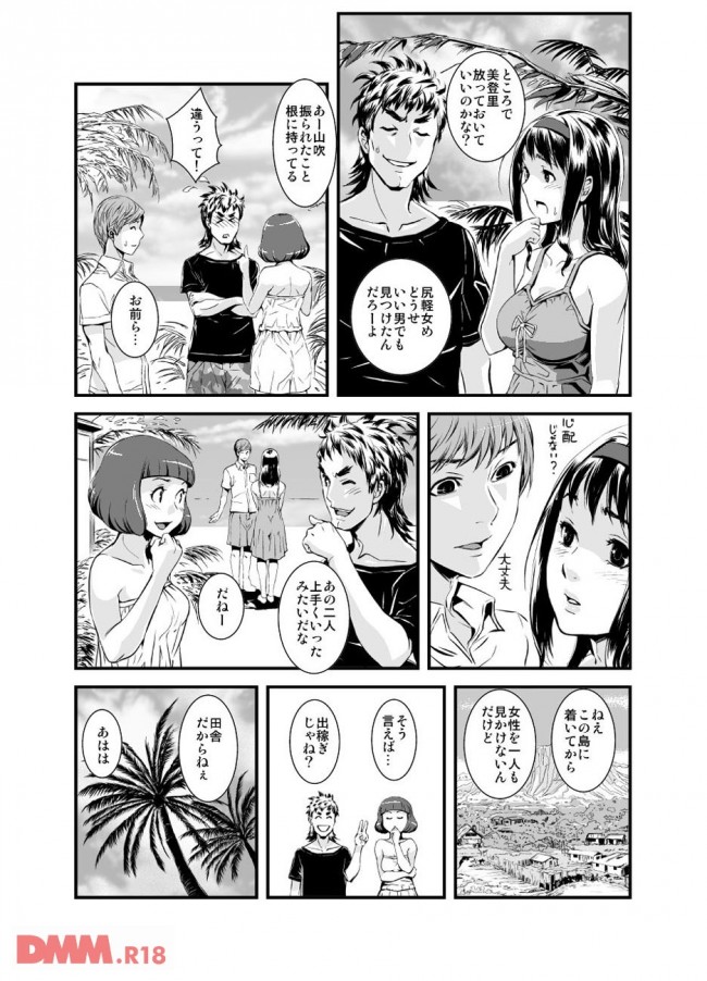 【エロ漫画】噂の小島はクスリとセックスで快楽調教島だった【無料 エロ同人】(14)