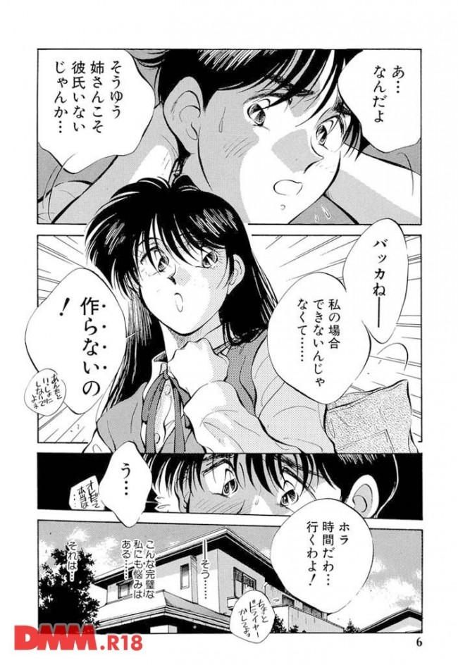【エロ漫画】シスコンの弟が女装させられて【無料 エロ同人】(6)