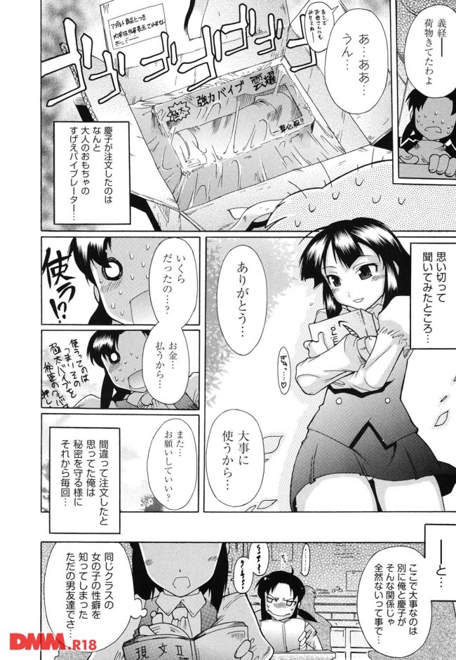 【エロ漫画】大人の玩具にハマっているのは知っていたんだけど、ローター入れたまま授業を受けていたから…【無料 エロ同人】(10)