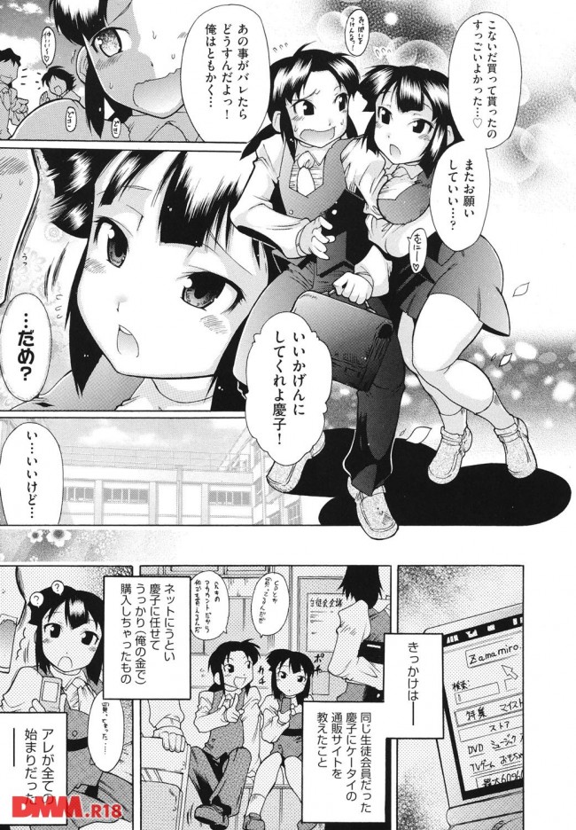 【エロ漫画】大人の玩具にハマっているのは知っていたんだけど、ローター入れたまま授業を受けていたから…【無料 エロ同人】(9)