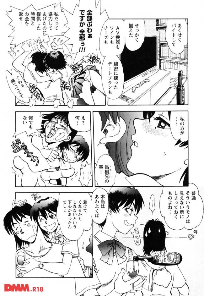 【エロ漫画】彼女に振られたから彼女の妹のJKとエッチしたった【無料 エロ同人】(8)