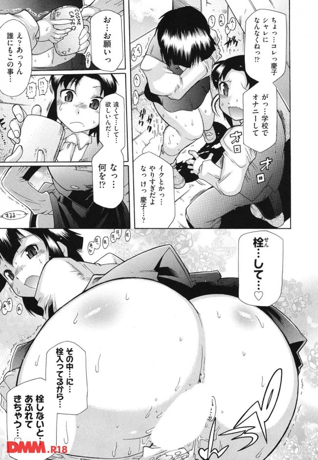 【エロ漫画】大人の玩具にハマっているのは知っていたんだけど、ローター入れたまま授業を受けていたから…【無料 エロ同人】(15)