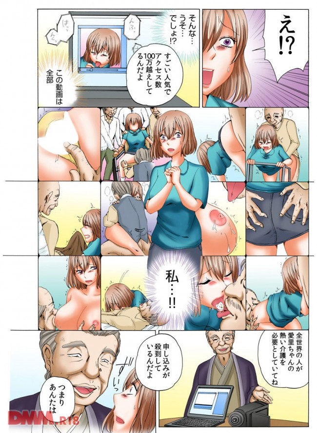 【エロ漫画】巨乳で美人な介護士さんがオジイたちの罠にハマった結果！【無料 エロ同人】(25)