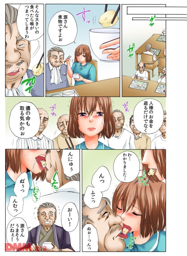 【エロ漫画】巨乳で美人な介護士さんがオジイたちの罠にハマった結果！【無料 エロ同人】(12)