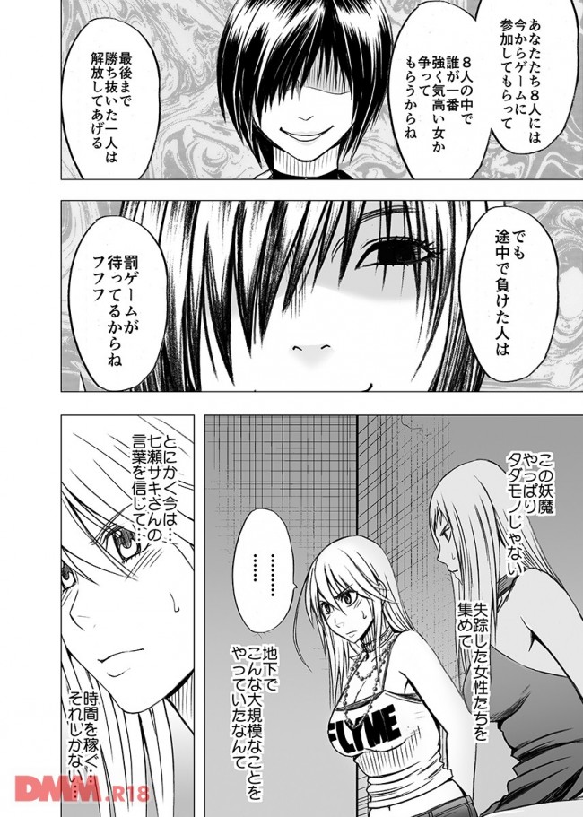 【エロ漫画】退魔師の美人お姉さんや探偵の美女ら捕らえられた８人が卑猥な公開陵辱ショーに強制参加決定【無料 エロ同人】(18)