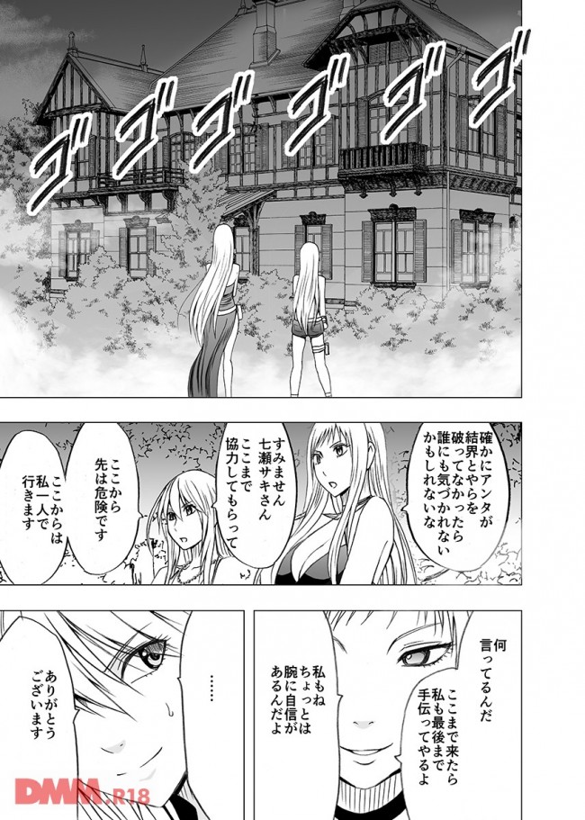 【エロ漫画】退魔師の美人お姉さんや探偵の美女ら捕らえられた８人が卑猥な公開陵辱ショーに強制参加決定【無料 エロ同人】(7)