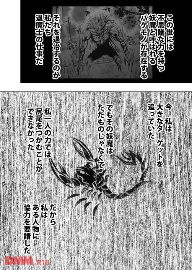 【エロ漫画】退魔師の美人お姉さんや探偵の美女ら捕らえられた８人が卑猥な公開陵辱ショーに強制参加決定【無料 エロ同人】(4)