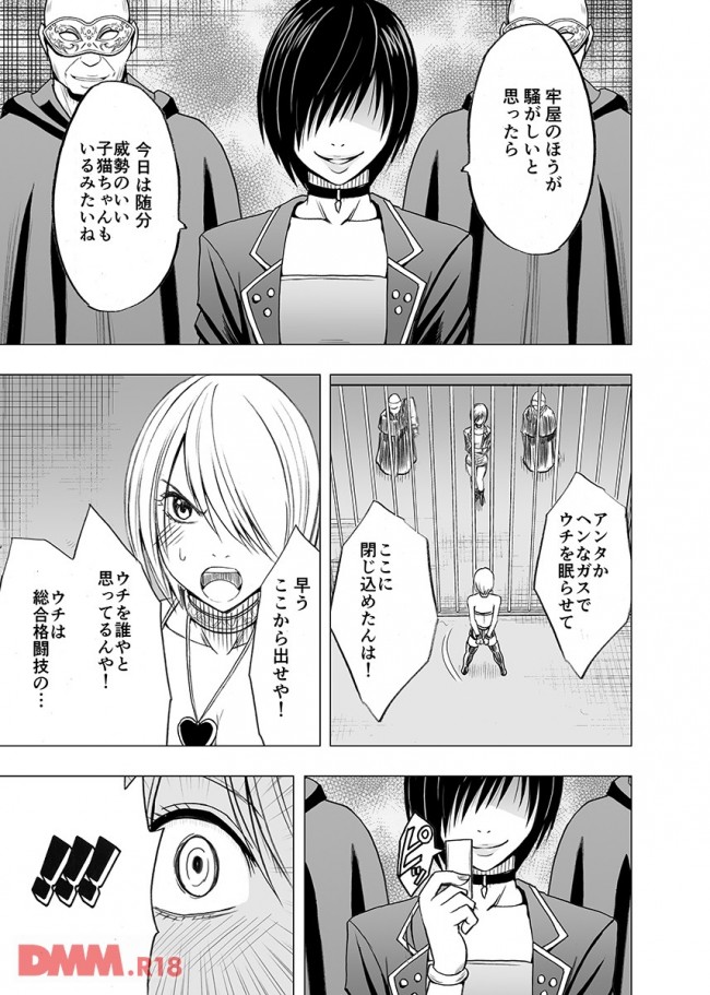 【エロ漫画】退魔師の美人お姉さんや探偵の美女ら捕らえられた８人が卑猥な公開陵辱ショーに強制参加決定【無料 エロ同人】(15)