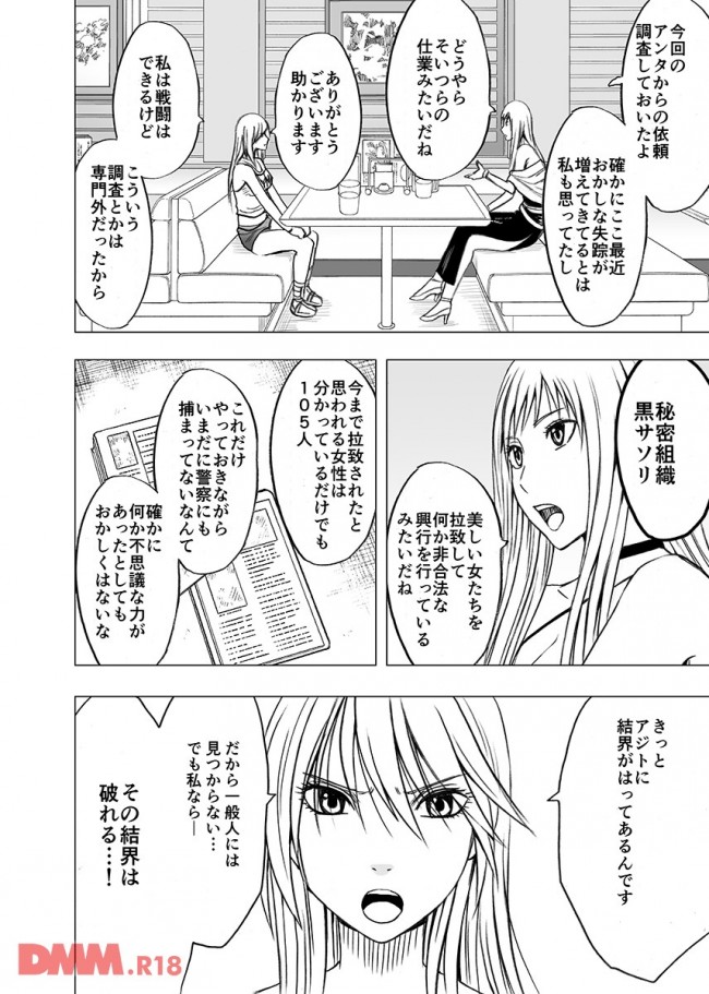 【エロ漫画】退魔師の美人お姉さんや探偵の美女ら捕らえられた８人が卑猥な公開陵辱ショーに強制参加決定【無料 エロ同人】(6)